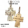 Православный крест на заказ арт. 5045